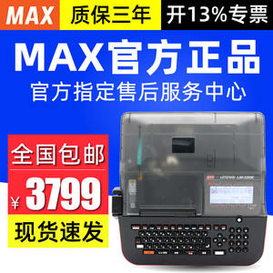 MAX线号机LM-550E号码管打码机热缩管线管套管打号机LM380EZ线管打印机PVC可连电脑插U盘标签打印550A2线号机