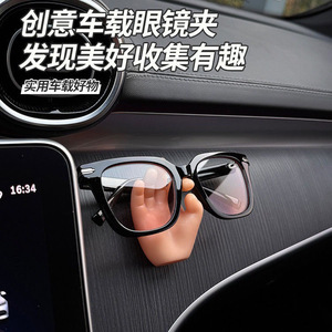 新款车载眼镜夹眼镜架子收纳车用汽车手势OK指墨镜夹创意车内用品