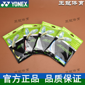 尤尼克斯ab线羽毛球线yy正品abbt高弹力as线sky手工拉线服务