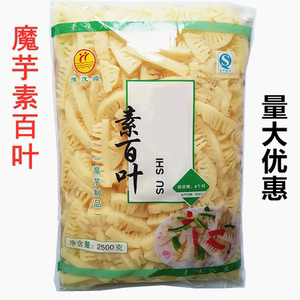 包邮清水魔芋素百叶2500g装 仿荤食品凉拌菜串串香麻辣烫火锅食材