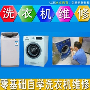 洗衣机维修视频教程全自动波轮式滚筒式家电维修洗衣机特训班教程