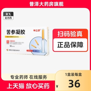 坤立舒 苦参凝胶5g*5支/盒 贵阳新天 普泽大药房官方旗舰店正品 药店正品