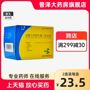 迪皿 盐酸左西替利嗪口服溶液 0.05%*10ml*10支/盒