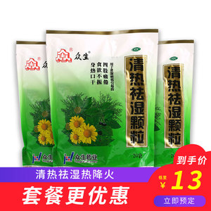 众生清热祛湿颗粒