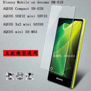 夏普aquos sh-02h钢化膜 dm-01h,shv33,503sh,sh-m03钢化膜