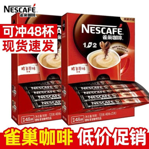 雀巢咖啡1+2原味咖啡48条盒装3合1速溶咖啡奶香特浓醇香低糖提神