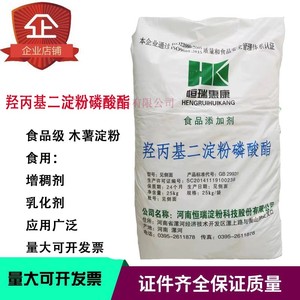 恒瑞羟丙基二淀粉磷酸酯食品级增稠剂乳化剂木薯变性淀粉25kg