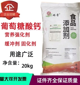 食品级瑞普葡萄糖酸钙粉末矿物质营养强化剂增补剂食品添加剂原料