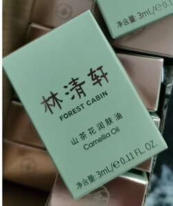 十盒装林清轩山茶花润肤油新版小样3ml试用装山茶花油新款正品