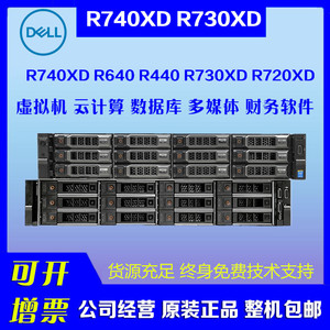 DELL戴尔R740XD R730XD R720XD二手服务器主机1U2U R630R640R440