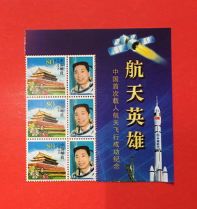 中国航天纪念邮票