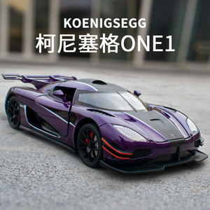 新款男孩玩具跑车合金小汽车蓝橙紫色科尼塞克ONE1超跑模型1比24