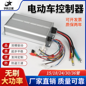 电动车三轮四轮车电瓶车控制器通用48/60v72v直流无刷大功率3000W