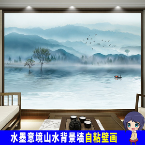 墙壁贴画中式水墨山水客厅卧室装饰墙纸电视背景墙贴壁纸自粘壁画