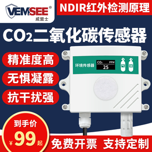 二氧化碳传感器温湿度大棚浓度监测高精度CO2变送器气体检测仪