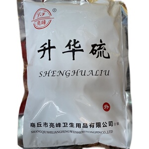 包邮升华硫亮峰卫消字号升华硫粉医用升华硫粉