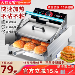 汉堡机商用全自动烤包机双层烘包机小型电热汉堡炉汉堡店机器设备