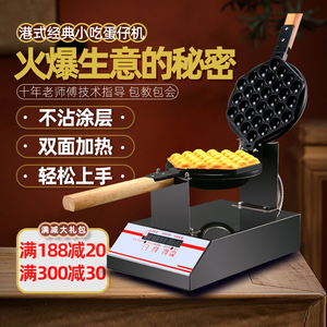 大黄蜂港式鸡蛋仔机商用家用电热鸡蛋饼QQ蛋仔机烤饼机摆摊设备