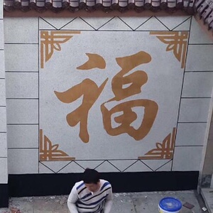 迎门福字模具外墙绘真石漆手绘墙体装饰模板diy涂鸦中式彩绘喷漆