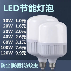 LED节能灯泡 3W 5W 20W30W40W E27螺口220VLED高亮度led球泡灯