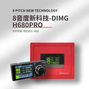 8音度H680PRO 车载功放音效处理器DIMG8路无损改装升级豪车安装