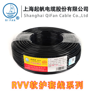 起帆电线电缆软护套线RVV14/15/16*0.3/0.5/0.75平方 100米控制线