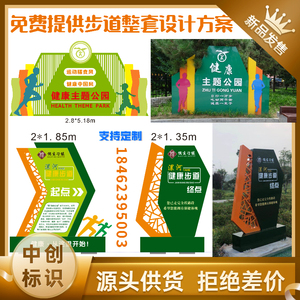 健康主题公园导向牌体育运动人物造型牌起点终点米数牌步道标识牌