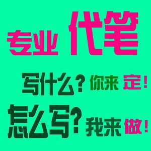 代写文章文书策划文案组织设计建筑施工类文字天正cad绘制