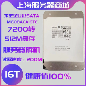 东芝MG08ACA16TE 8t 10T12T 14T 16T电脑NAS台式机SATA企业级硬盘