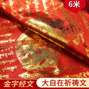 大自在祈祷文金字版经文五色经旗 经幡 风马旗20面6米