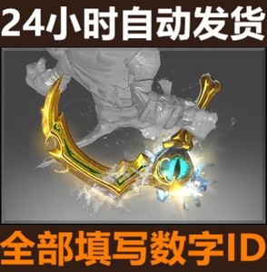 DOTA2 小鱼人 斯拉克 纯正不朽 金冰眼 纯正 纯金斯嘉蒂倒钩 现货