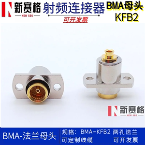 BMA-KFB2 BMA两孔法兰母头 可接086 SS405 -2半柔半钢线BMA连接器