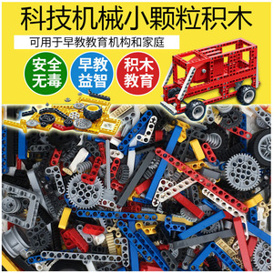 科技类零件兼容积高小颗粒积木机器人教具拼装机械齿轮组儿童玩具