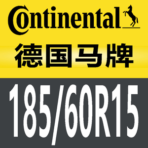 马牌轮胎18560r15 德国马牌185/60r15轮胎 汽车轮胎 马牌18560r15