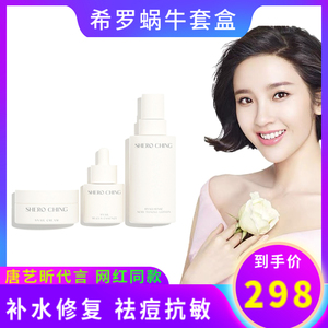 希罗蜗牛套盒shero ching护肤品水乳套装 正品修复补水保湿敏感肌