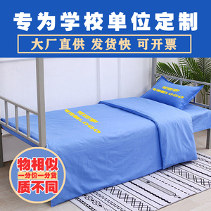 学校蓝色纯棉三件套定制印字logo床单被套学生宿舍上下铺单位床品
