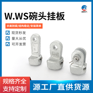 国标铁附件W/WS-7-10-21A碗头挂板挂环连接金具电力线路光缆镀锌