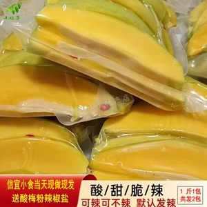 信宜芒果酸生吃腌酸辣脆新鲜时令孕妇水果象牙生芒青芒果腌制酸嘢