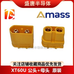 原装XT60U-F母头-M公头航模插头插座锂电池充电接口Amass艾迈斯