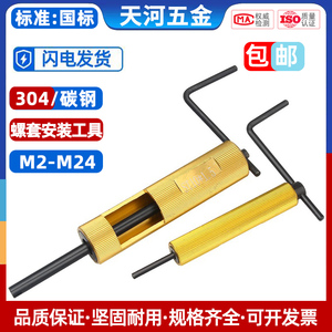 天河五金螺套安装工具/螺纹护套牙套扳手钢丝螺套/工具螺套板手