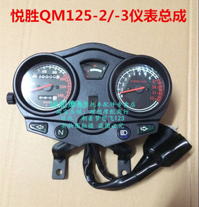 轻骑摩托车悦胜QM125-2/3/仪表转速表/咪表速度表电子总成正品