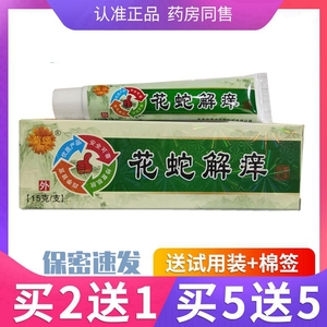 菊颂花蛇解痒膏