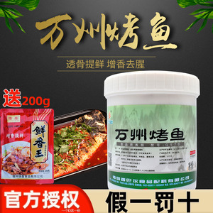 香巴尔万州烤鱼增香鲜香飘香膏烧烤专用鱼膏纸包鱼石锅鱼香膏商用