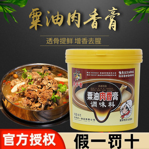 奇子香粟油肉香膏魔籽特香回味膏鸡膏猪膏牛膏爆烤鸭香膏卤味增香