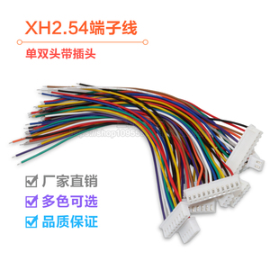 XH2.54电子线 端子线单头镀锡10cm-50cm彩色连接线双头1007 26awg