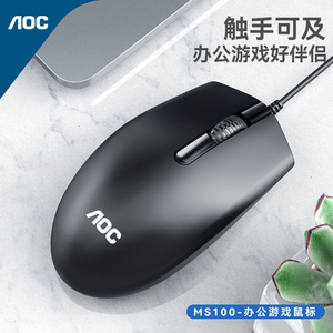 AOC有线鼠标静音USB办公台式电脑笔记本游戏通用磨砂手感家用有声