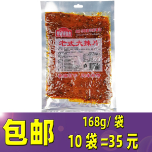 俊杰辣片