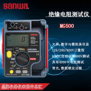 Sanwa三和MG500|MG1000数字绝缘电阻测试仪兆欧表数据显电阻表