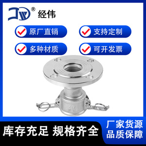 304不锈钢快速接头C型带法兰阴端板把式快接油管罐车母头PN10配件