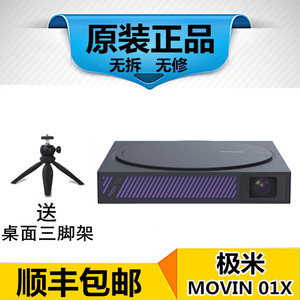 二手极米MOVIN01X投影仪家用便携投影机高清电视家庭影院墙